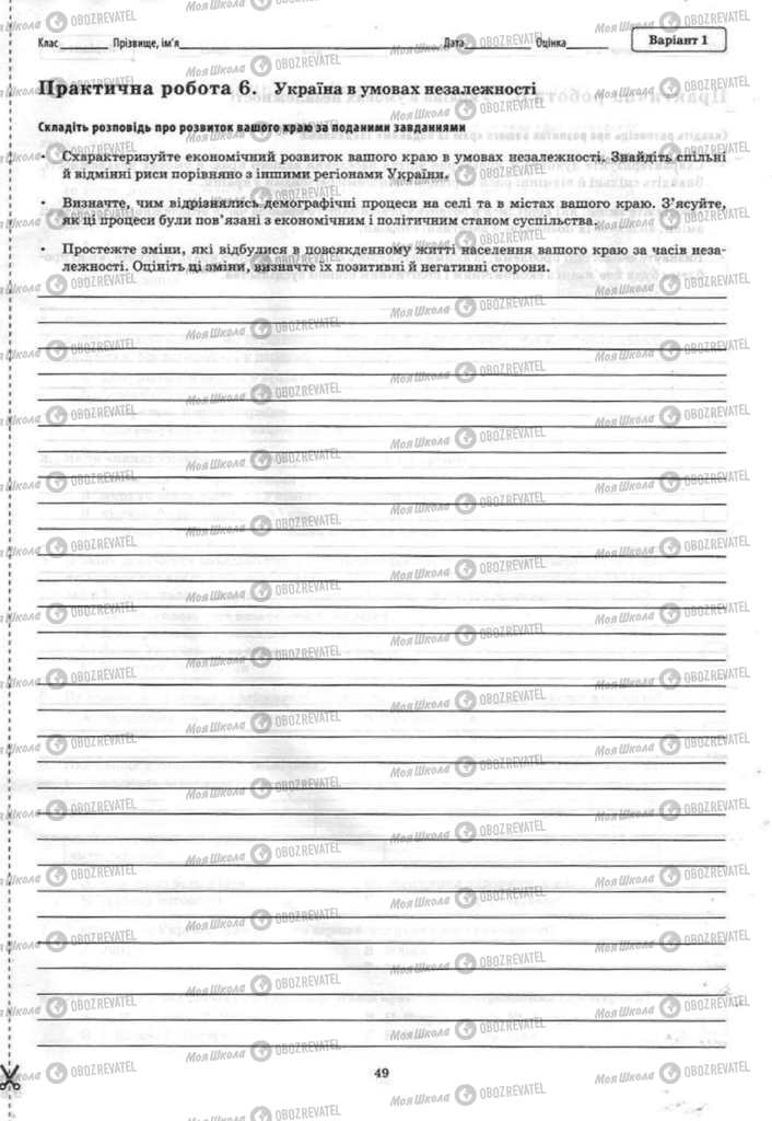 Підручники Історія України 11 клас сторінка  49