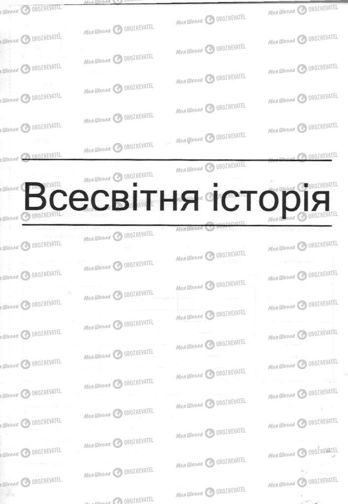 Підручники Історія України 11 клас сторінка  55