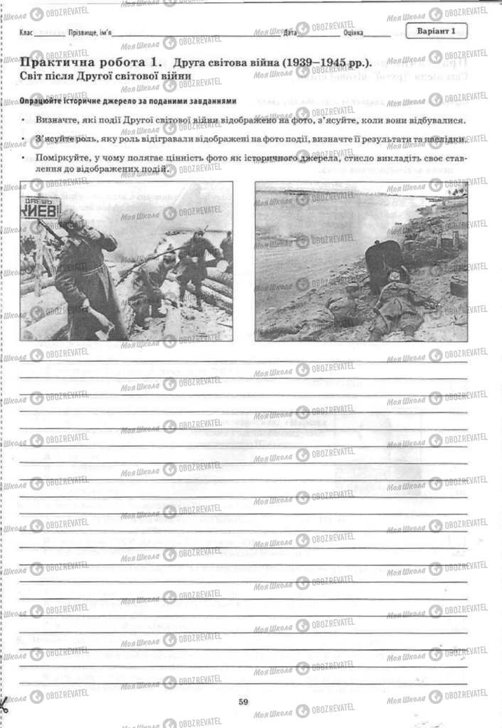 Підручники Історія України 11 клас сторінка 59