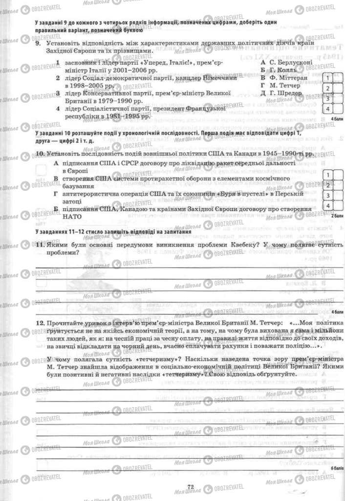 Підручники Історія України 11 клас сторінка 72