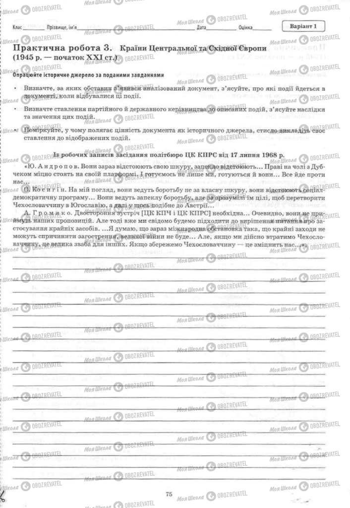Підручники Історія України 11 клас сторінка 75
