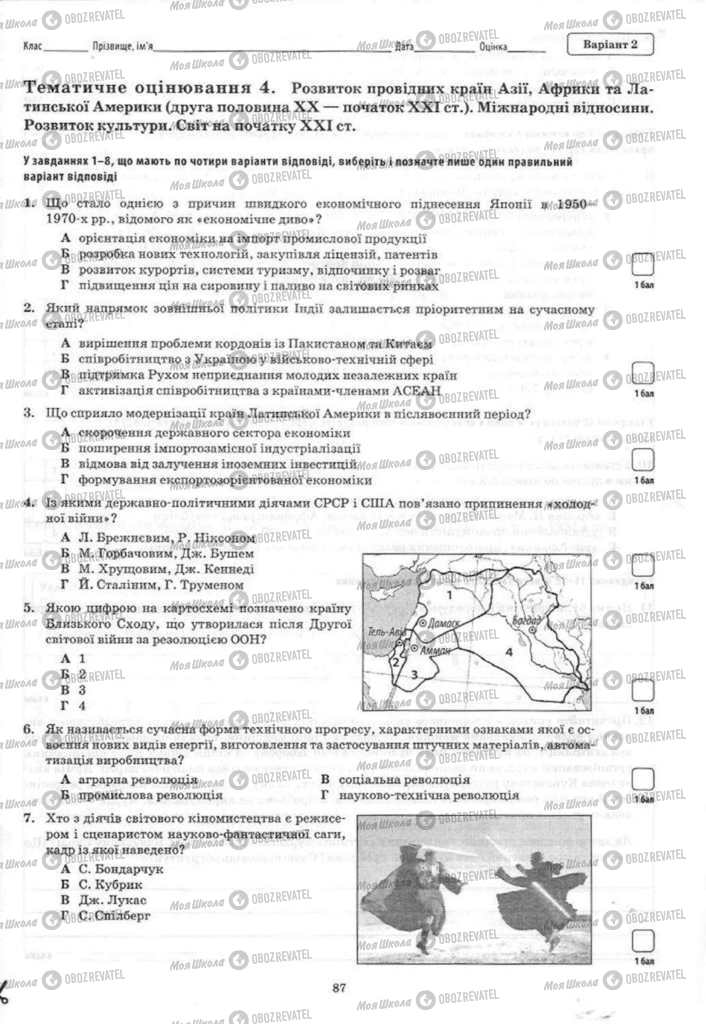 Учебники История Украины 11 класс страница 87