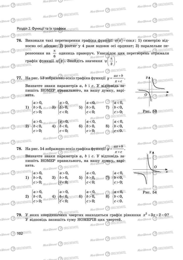 Підручники Математика 11 клас сторінка 102