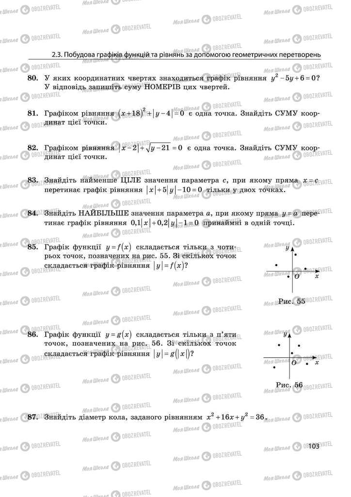 Підручники Математика 11 клас сторінка 103