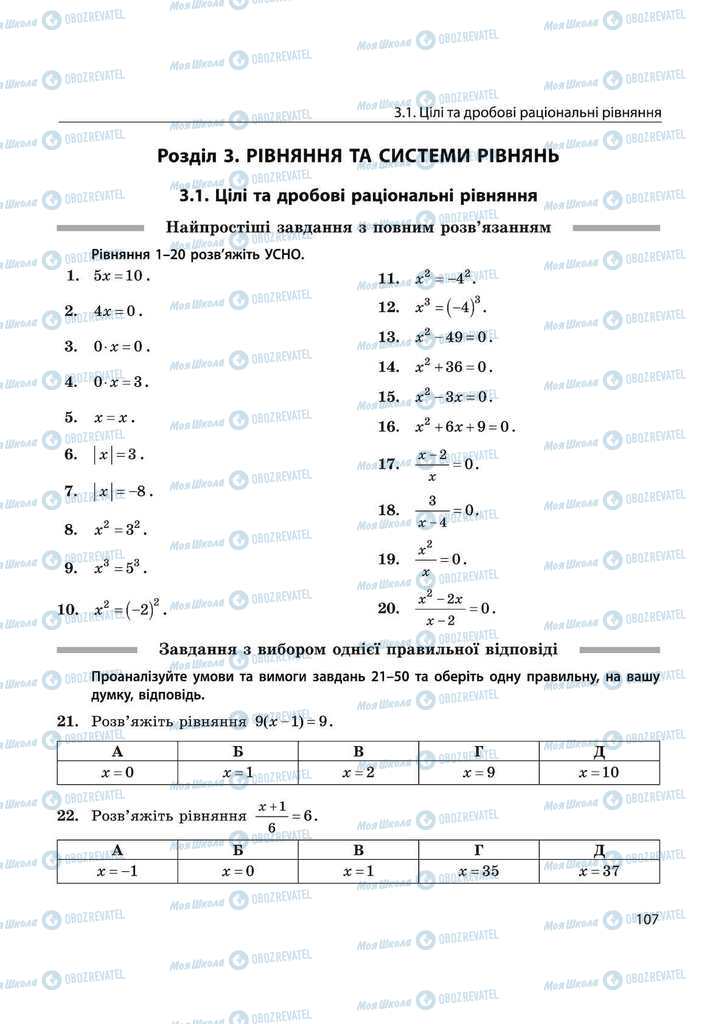 Підручники Математика 11 клас сторінка  107