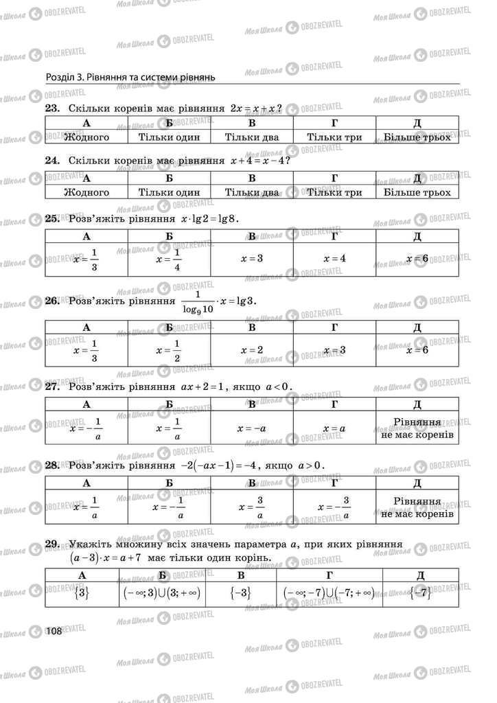 Підручники Математика 11 клас сторінка  108