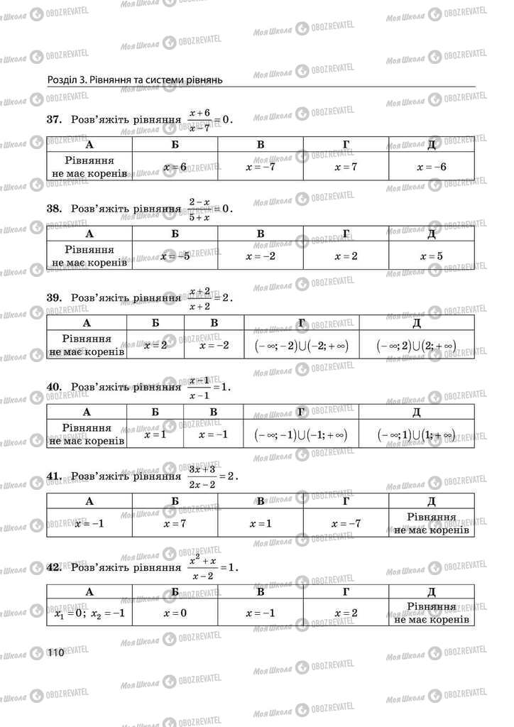 Учебники Математика 11 класс страница 110