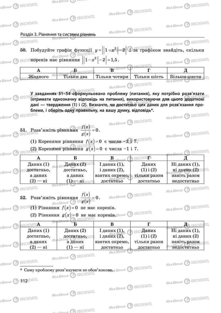 Підручники Математика 11 клас сторінка 112
