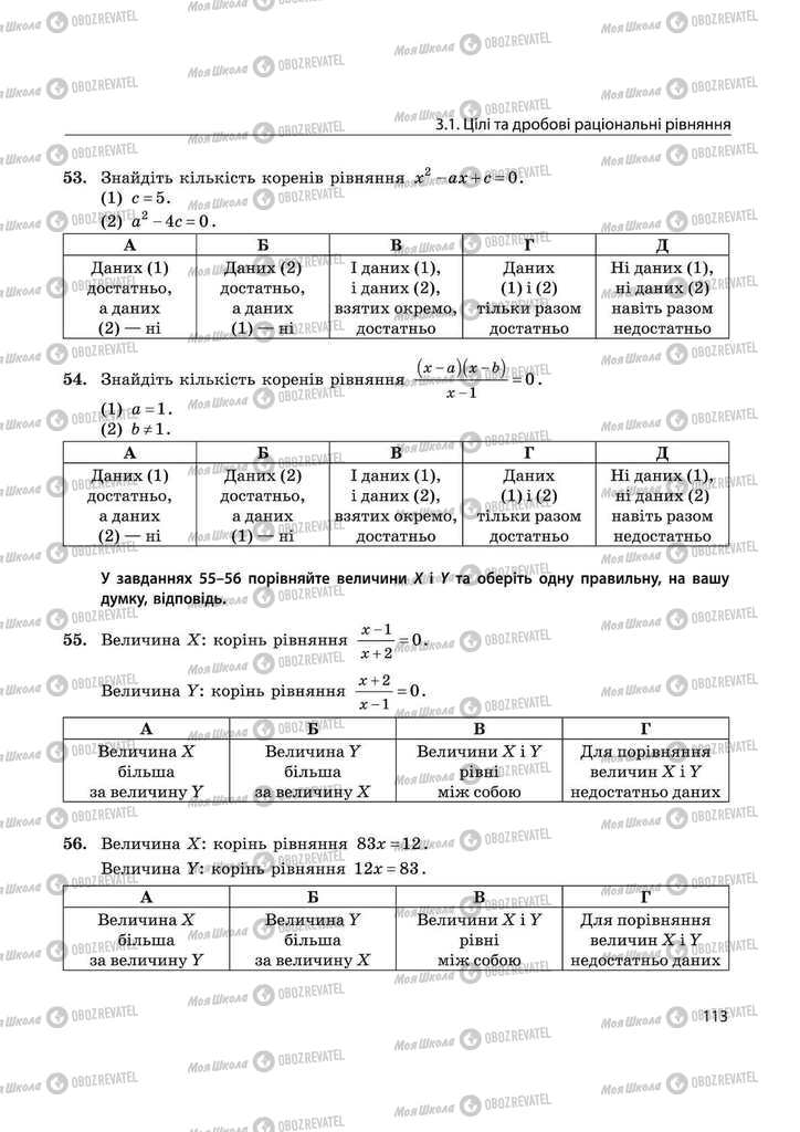 Підручники Математика 11 клас сторінка 113