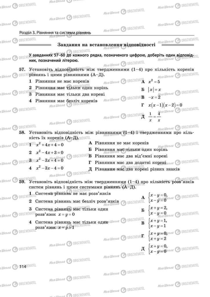 Учебники Математика 11 класс страница 114