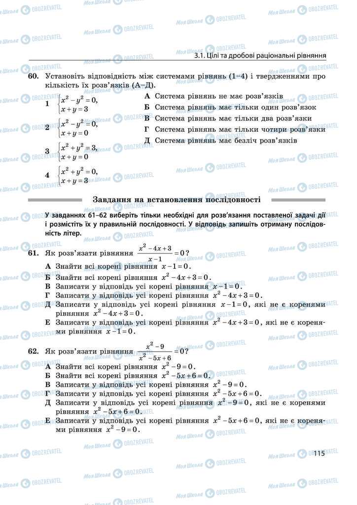 Учебники Математика 11 класс страница 115