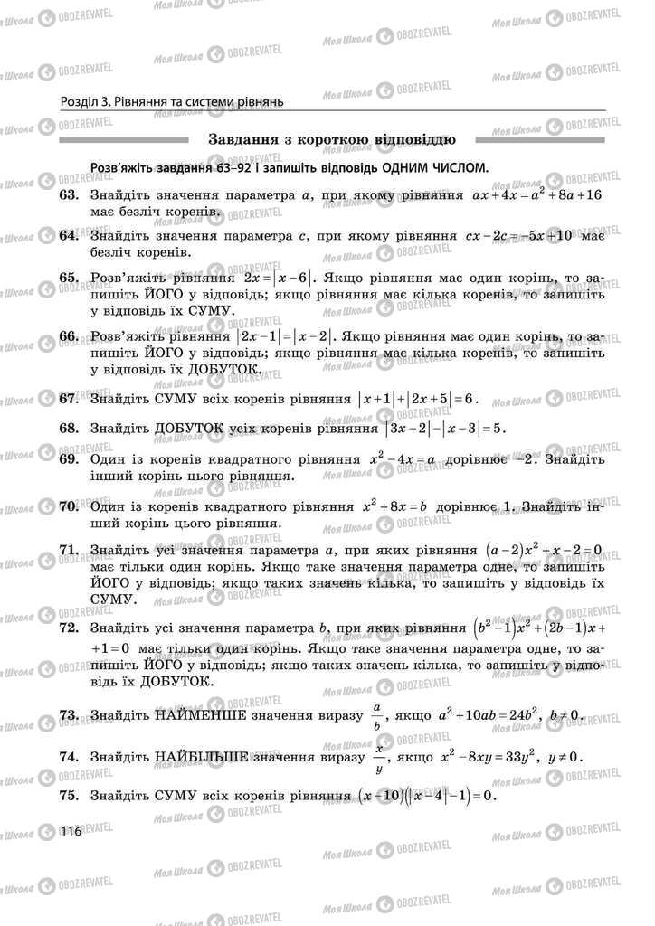 Підручники Математика 11 клас сторінка 116