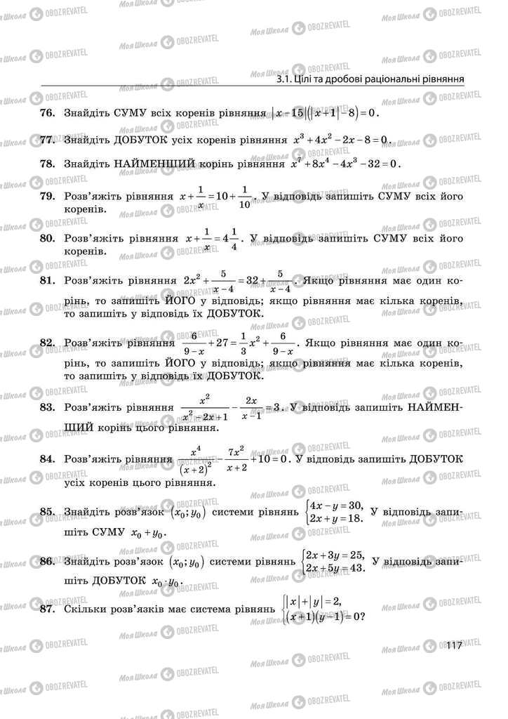 Підручники Математика 11 клас сторінка 117