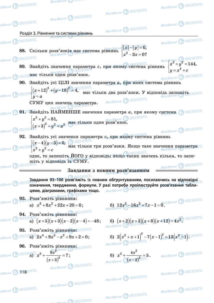 Підручники Математика 11 клас сторінка 118
