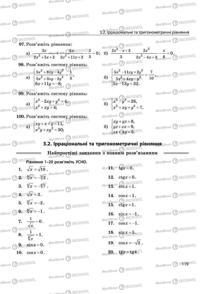 Підручники Математика 11 клас сторінка 119