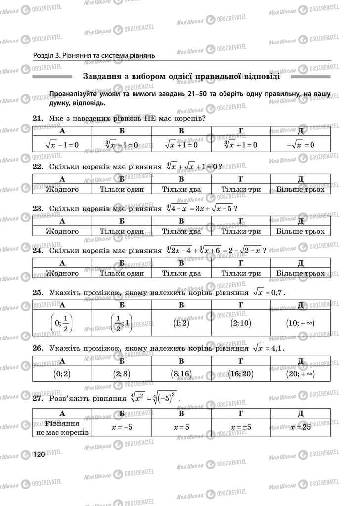 Учебники Математика 11 класс страница 120