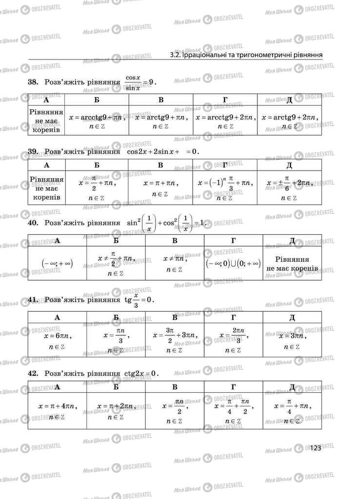 Підручники Математика 11 клас сторінка 123