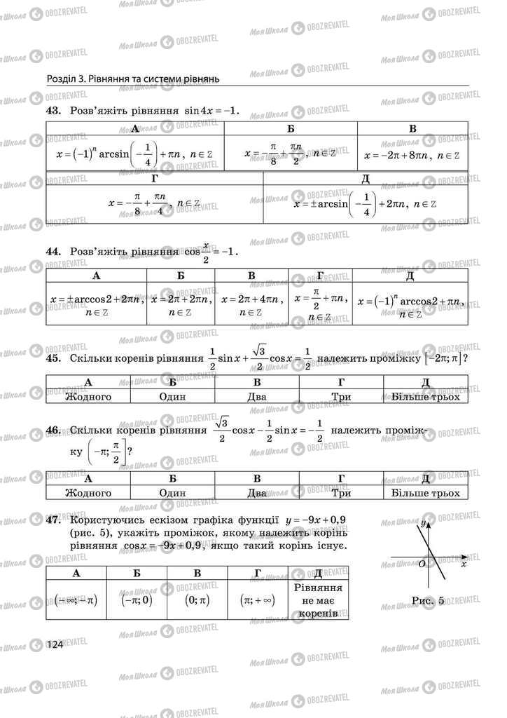 Учебники Математика 11 класс страница 124