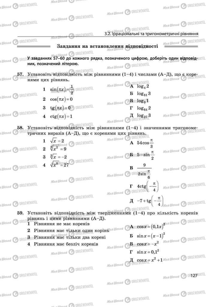 Підручники Математика 11 клас сторінка 127