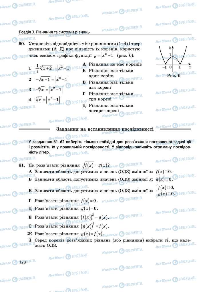 Підручники Математика 11 клас сторінка 128