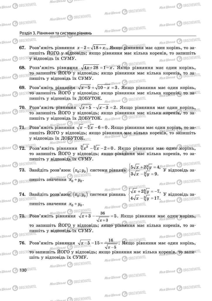 Учебники Математика 11 класс страница 130