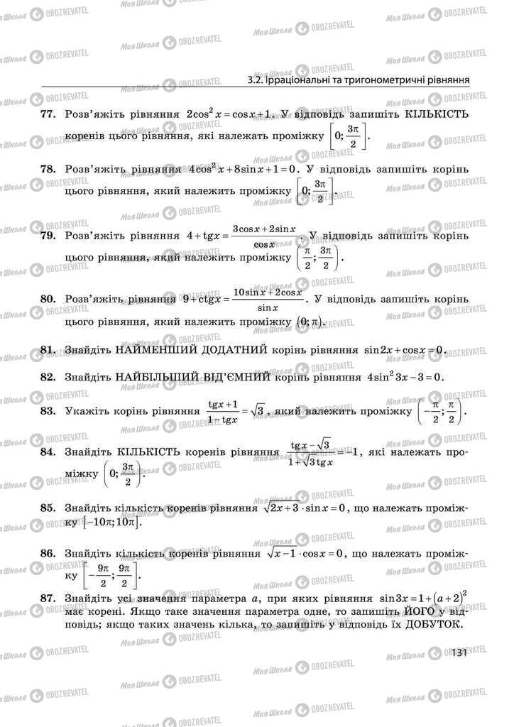 Підручники Математика 11 клас сторінка 131