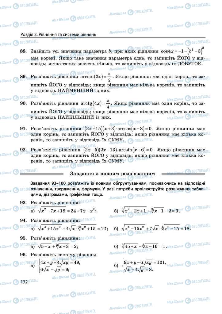 Підручники Математика 11 клас сторінка 132