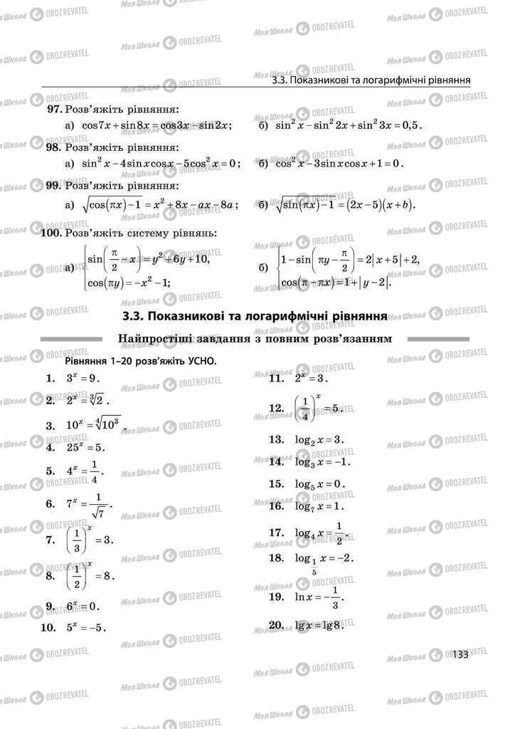 Підручники Математика 11 клас сторінка 133
