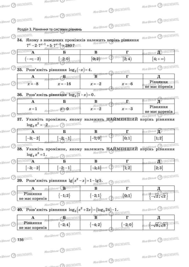Підручники Математика 11 клас сторінка 136