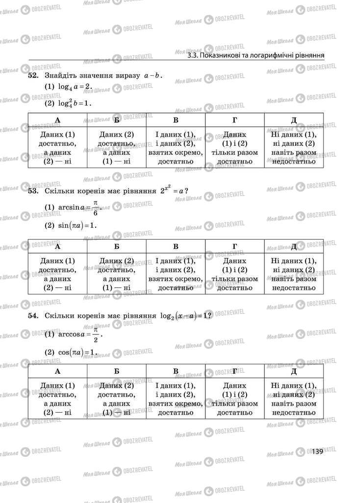 Підручники Математика 11 клас сторінка 139