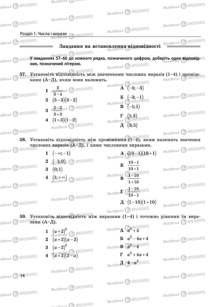 Учебники Математика 11 класс страница 14