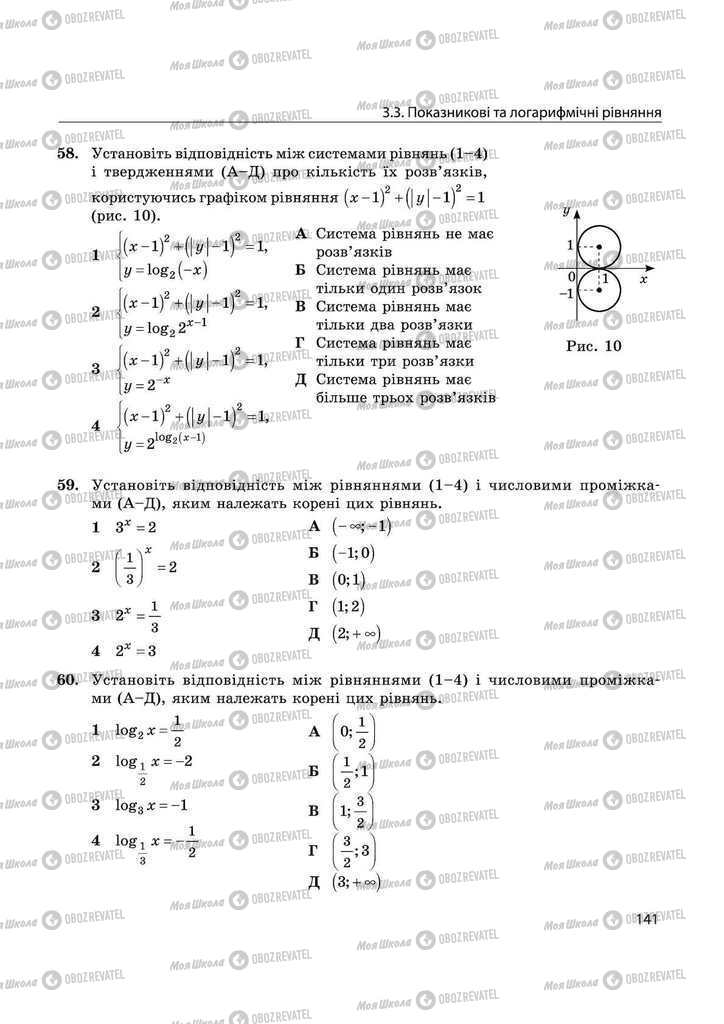 Підручники Математика 11 клас сторінка 141