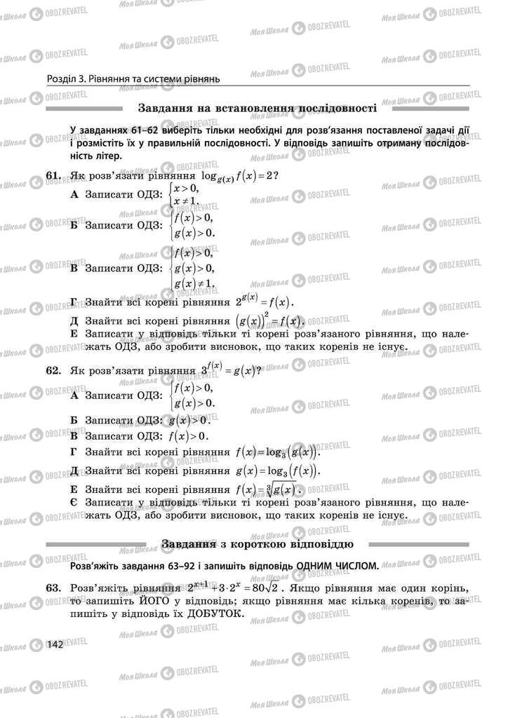 Учебники Математика 11 класс страница 142