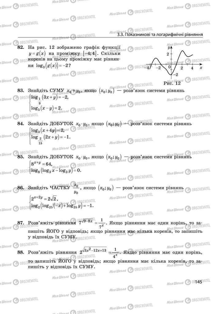 Підручники Математика 11 клас сторінка 145