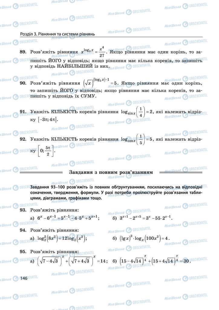 Підручники Математика 11 клас сторінка 146