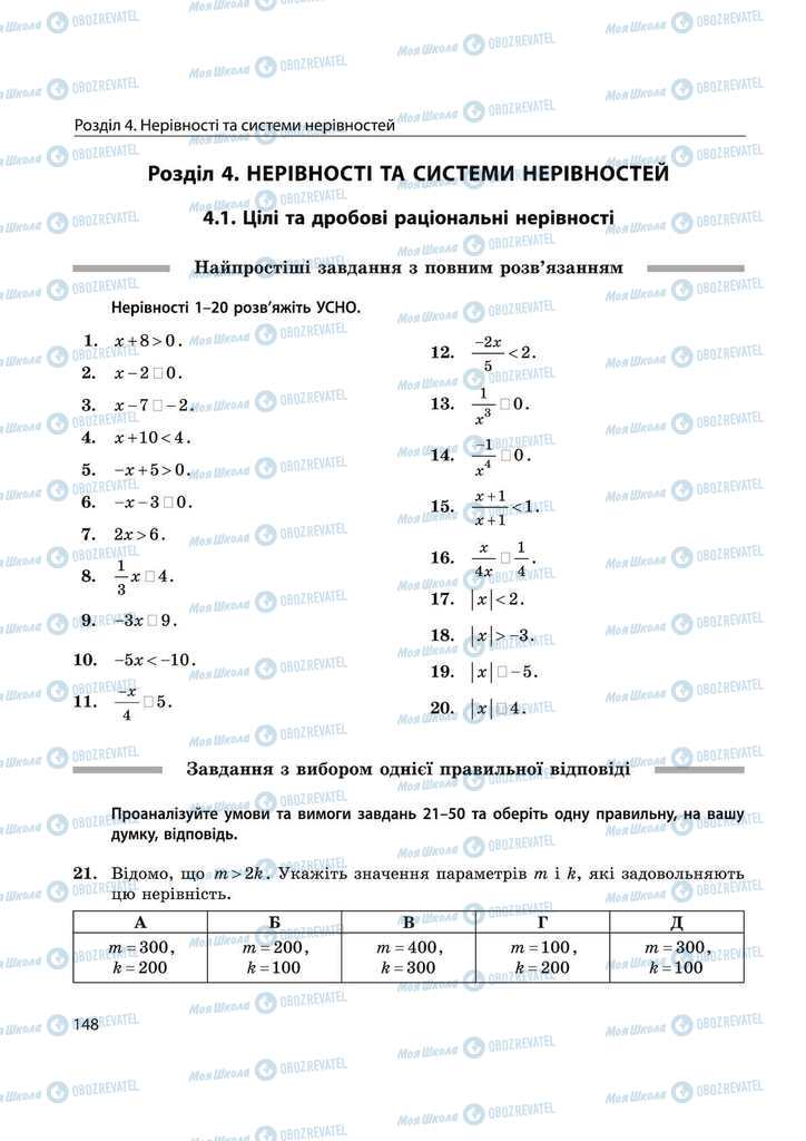 Учебники Математика 11 класс страница 148