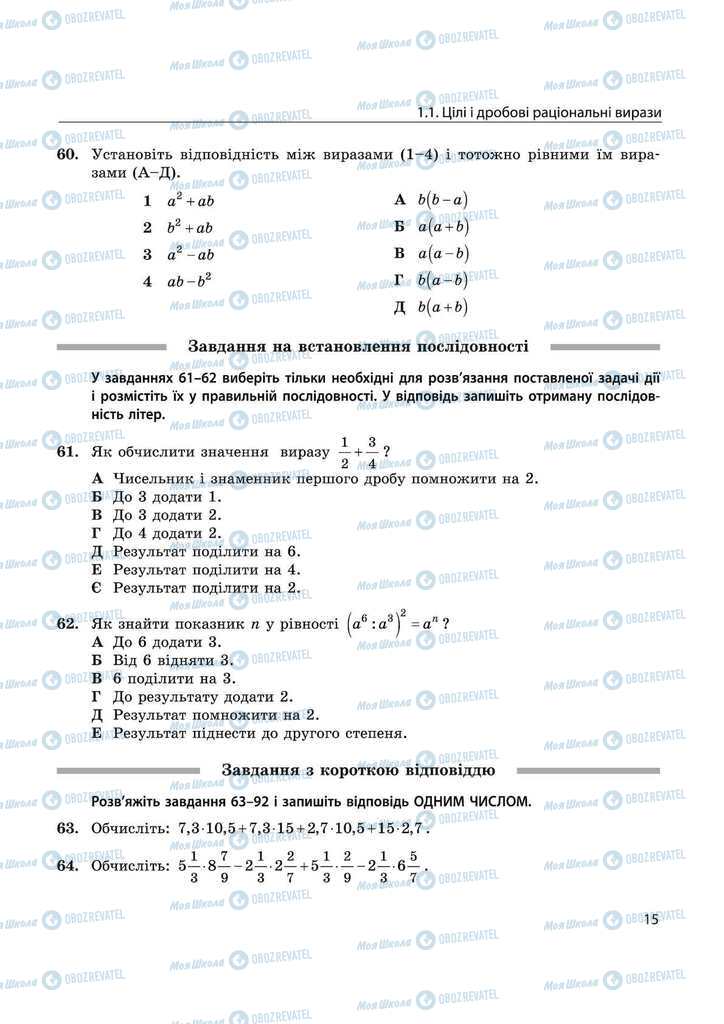 Підручники Математика 11 клас сторінка 15