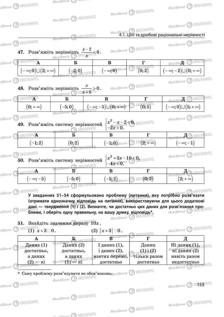 Учебники Математика 11 класс страница 153