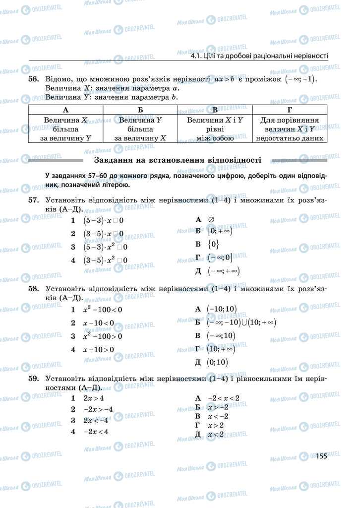 Підручники Математика 11 клас сторінка 155