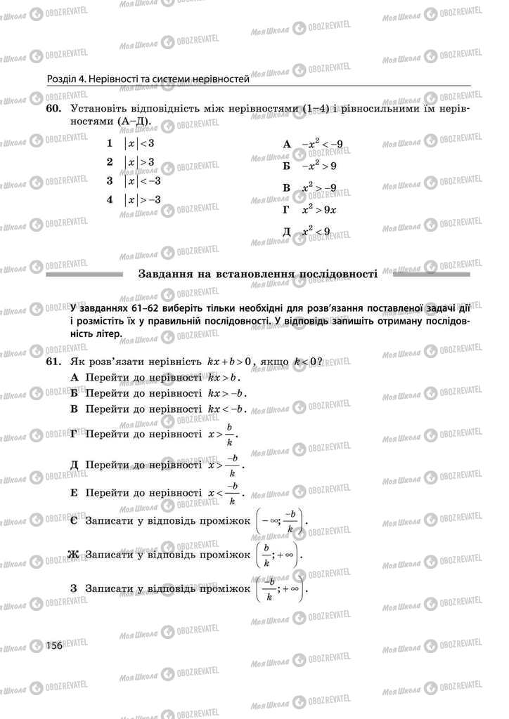 Підручники Математика 11 клас сторінка 156