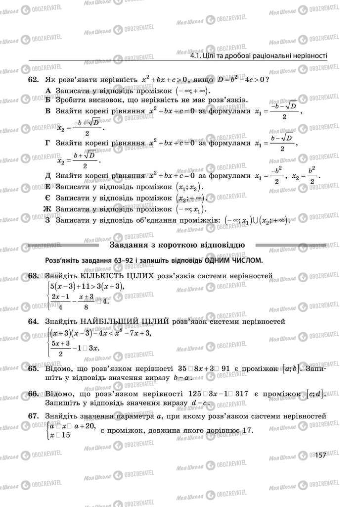 Підручники Математика 11 клас сторінка 157