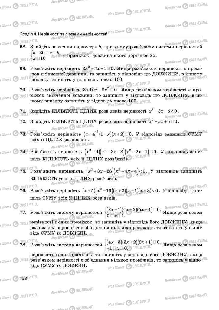 Підручники Математика 11 клас сторінка 158