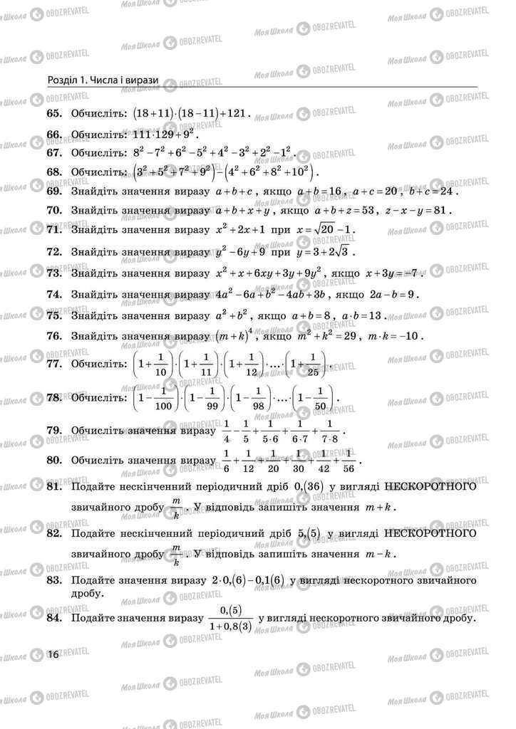 Учебники Математика 11 класс страница 16