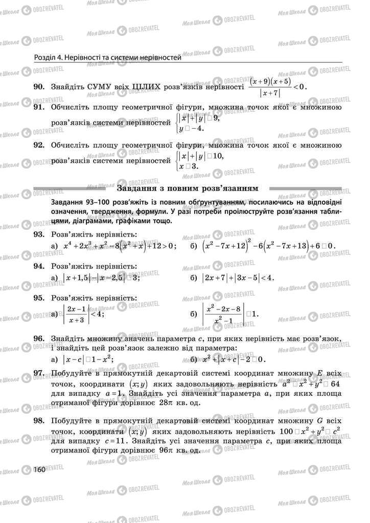 Підручники Математика 11 клас сторінка 160