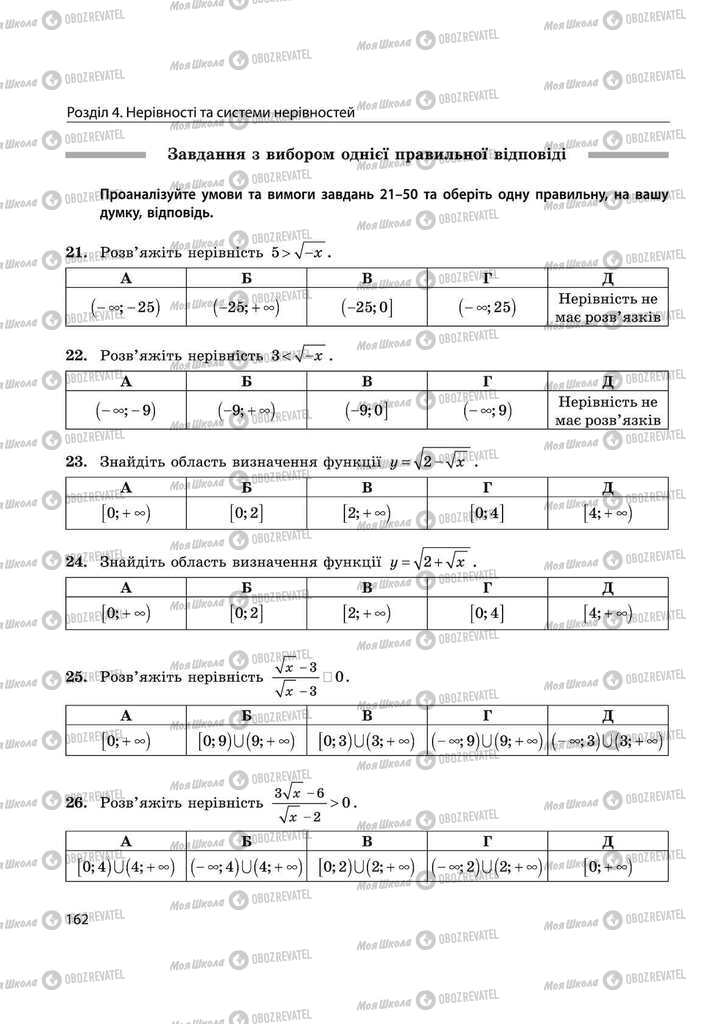 Підручники Математика 11 клас сторінка 162