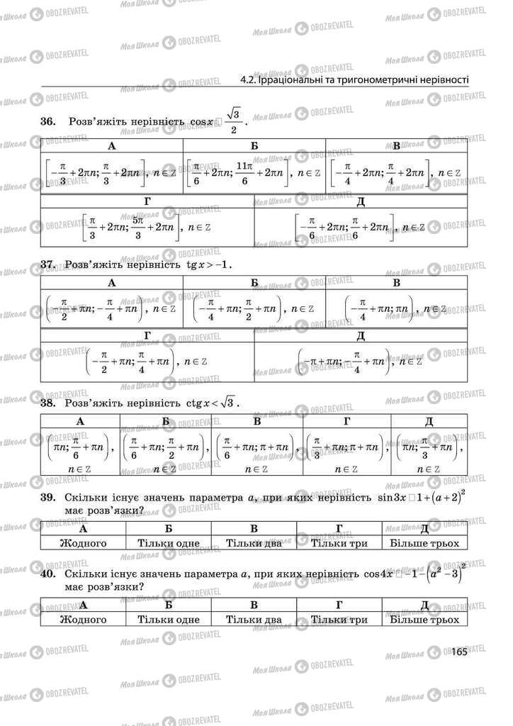 Підручники Математика 11 клас сторінка 165