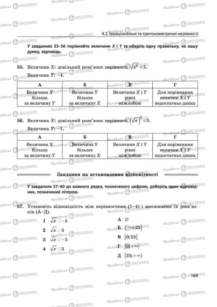 Підручники Математика 11 клас сторінка 169