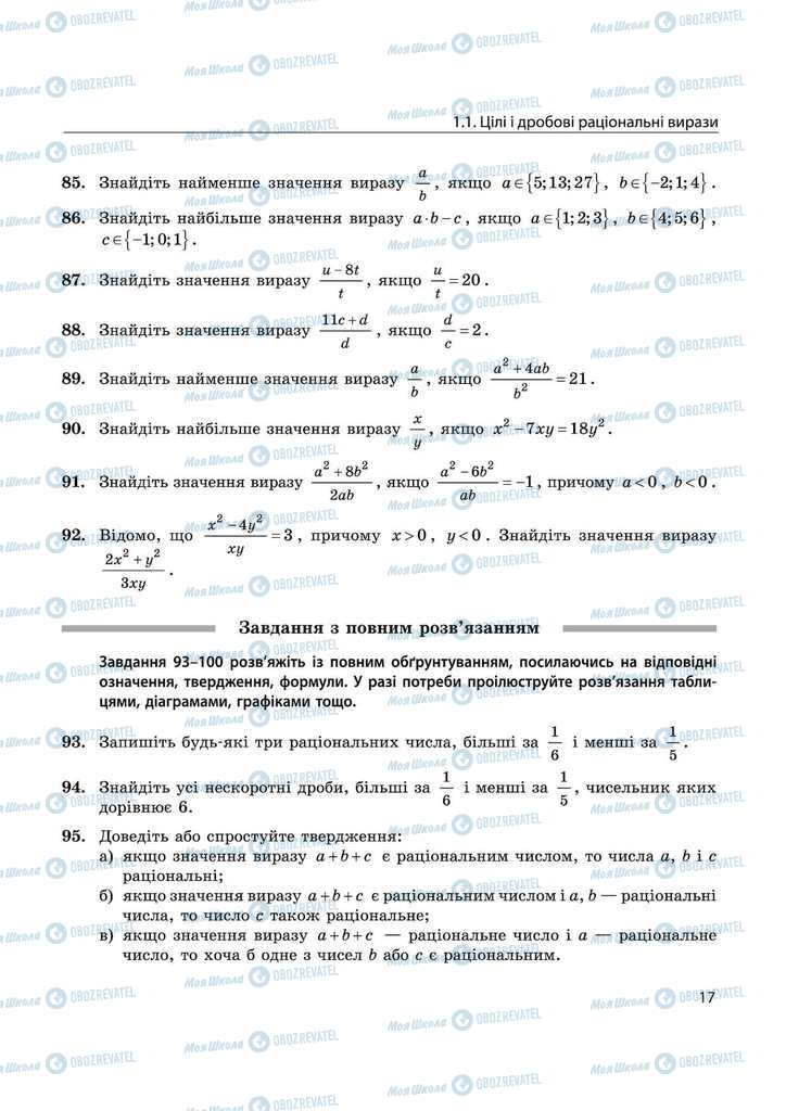 Підручники Математика 11 клас сторінка 17