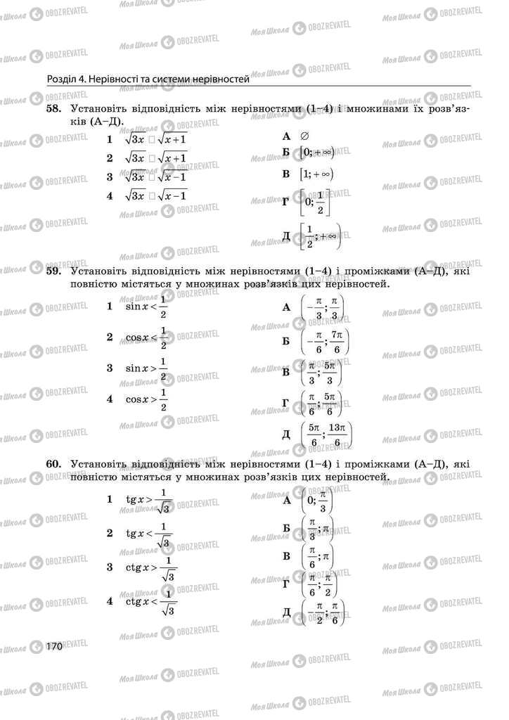 Учебники Математика 11 класс страница 170
