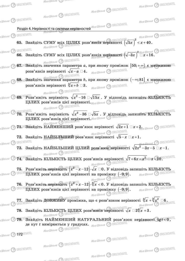Учебники Математика 11 класс страница 172